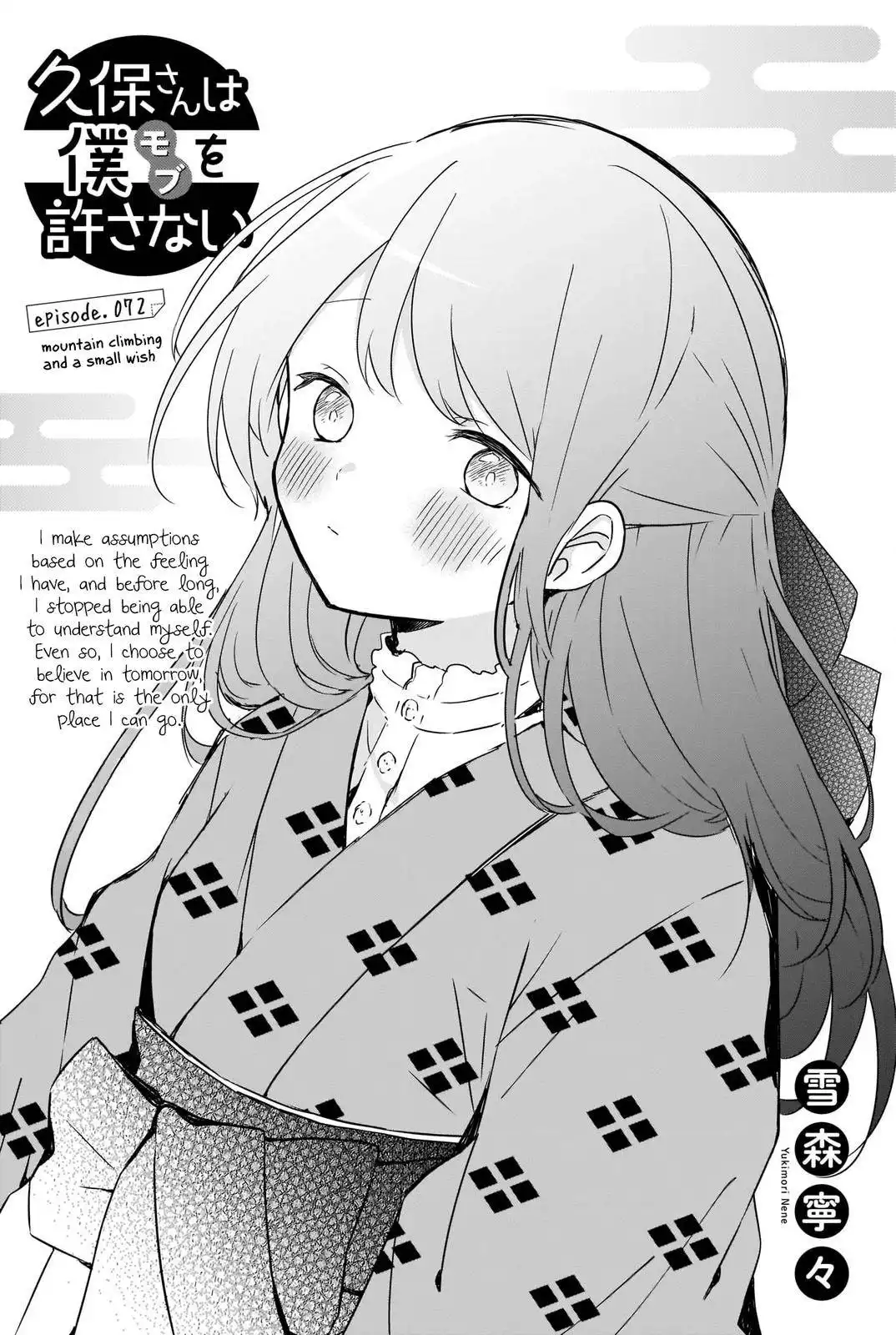 Kubo-san wa Boku (Mobu) wo Yurusanai Chapter 72 1